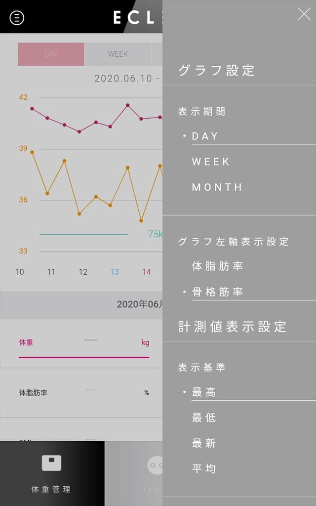 ECLEAR APP メニューを表示